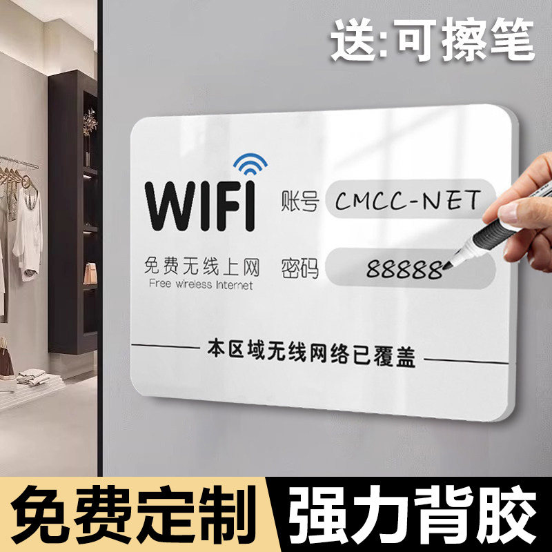 wifi提示牌WiFi密码告示牌墙贴免费无线网展示牌网络覆盖标示牌指示贴纸店铺酒店亚克力提醒牌创意标识牌订制图片