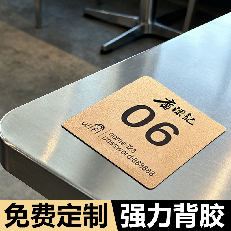 餐饮店桌号贴定制桌号牌WiFi标识牌饭店餐厅网吧座位号酒店房门牌数字贴纸创意烧烤串火锅咖啡店亚克力桌牌号