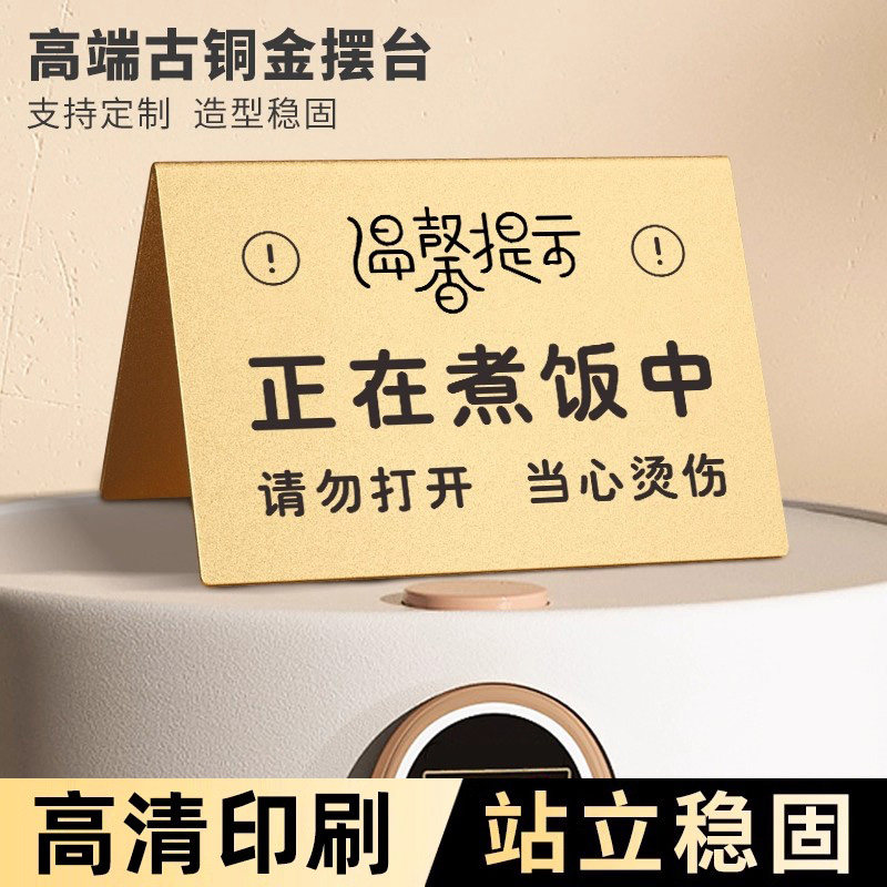 正在煮状态牌煮饭中请勿打开告示牌饭店餐厅便利店电饭煲温馨提示当心烫伤手警示标语桌面摆台三角立牌亚克力