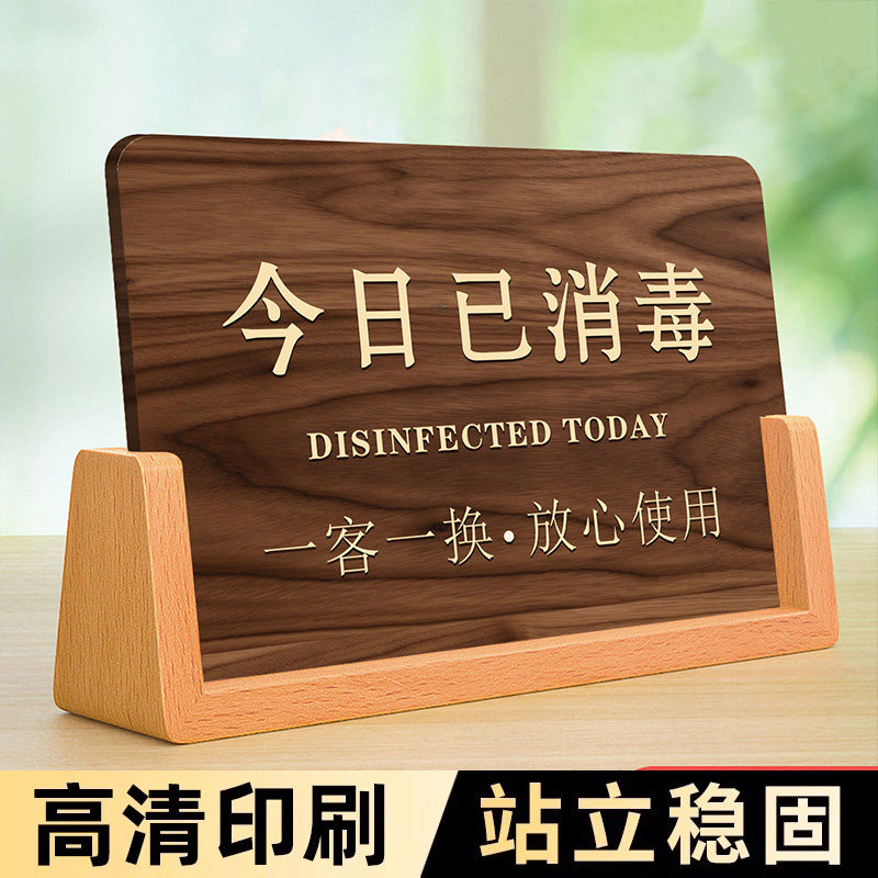 今日已消毒标识牌一客一换一消毒提示牌标签提示牌美容院换床单酒店宾馆立牌摆台亚克力牌子标示牌标志牌定制,文具电教/文化用品/商务用品,标志牌/提示牌/付款码,淘宝优惠券,粉丝福利购,淘宝优惠卷