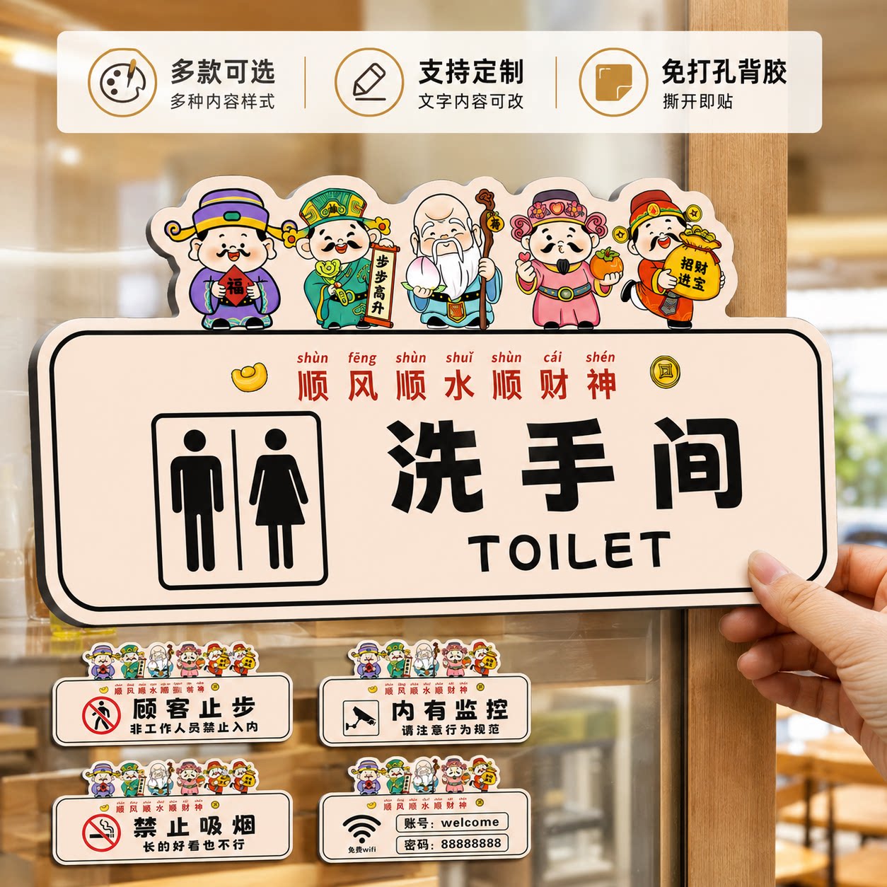 财神爷卡通卫生间禁烟地滑标识牌
