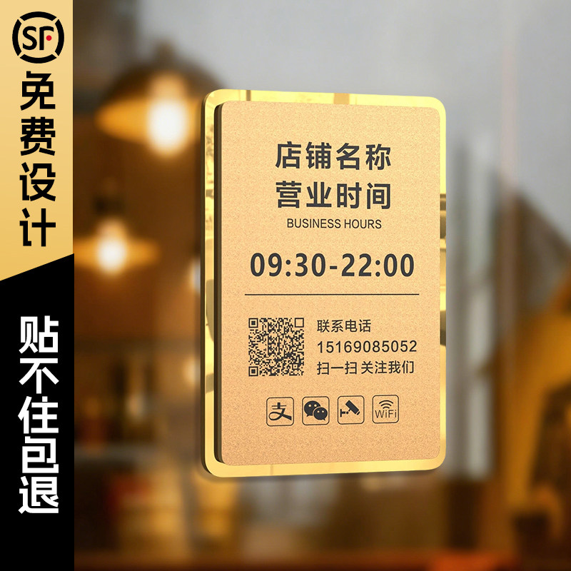 亚克力店铺营业时间玻璃贴定制