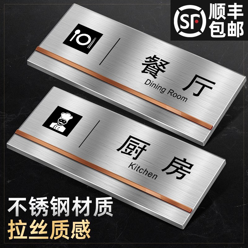 高档不锈钢标示牌厨房标识牌金属指示牌高档创意公司科室牌门牌订制餐厅标识牌铝板定制门贴标志牌子定做墙贴