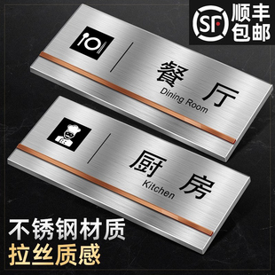 高档不锈钢标示牌厨房标识牌金属指示牌高档创意公司科室牌门牌订制餐厅标识牌铝板定制门贴标志牌子定做墙贴