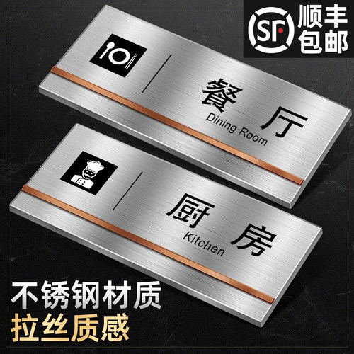 高档不锈钢标示牌厨房标识牌金属指示牌高档创意公司科室牌门牌订制餐厅标识牌铝板定制门贴标志牌子定做墙贴
