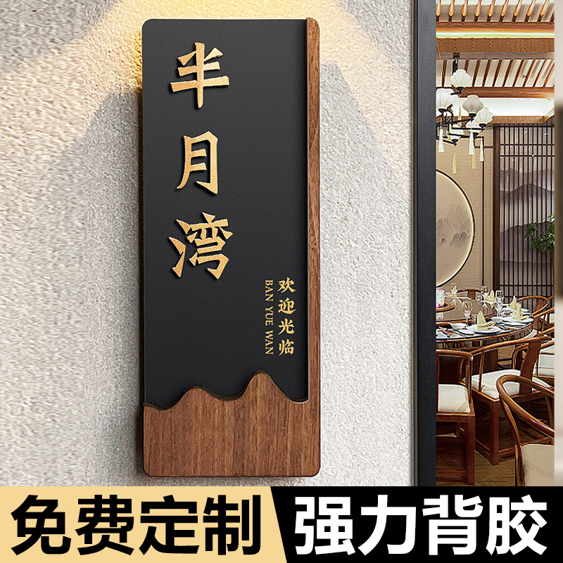 新中式酒店包厢包间门牌定制饭店茶楼包房亚克力标识牌创意麻将棋牌室号码牌高档民宿餐厅餐饮雅间房间门牌号