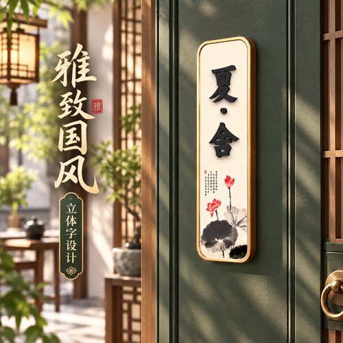 新中式立体包厢门牌定制