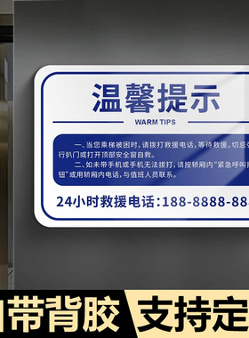 24小时紧急救援电话指示标识贴电梯客梯货梯温馨提示标志牌轿厢安全求助定制物业电梯公司名称定制亚克力标识