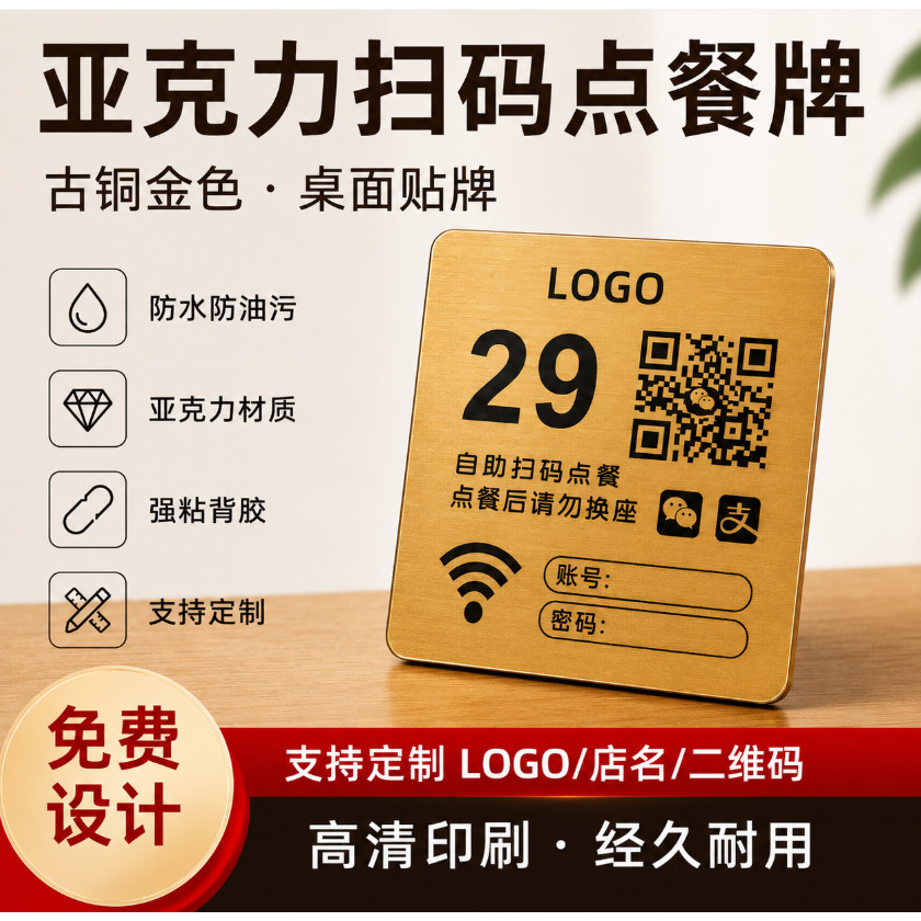 亚克力扫码点餐二维码桌贴订制展示牌桌面餐厅定做自助点单点餐码点菜牌数字号码桌台扫码提示牌制作贴牌印刷