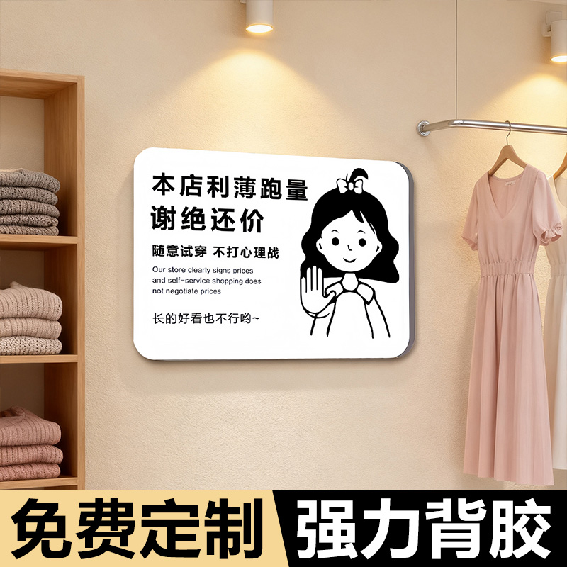 服装店谢绝还价提示牌谢绝议价牌贴本店利薄明码标价牌小本生意不退不换温馨提示牌亚克力定制明码实价提示牌