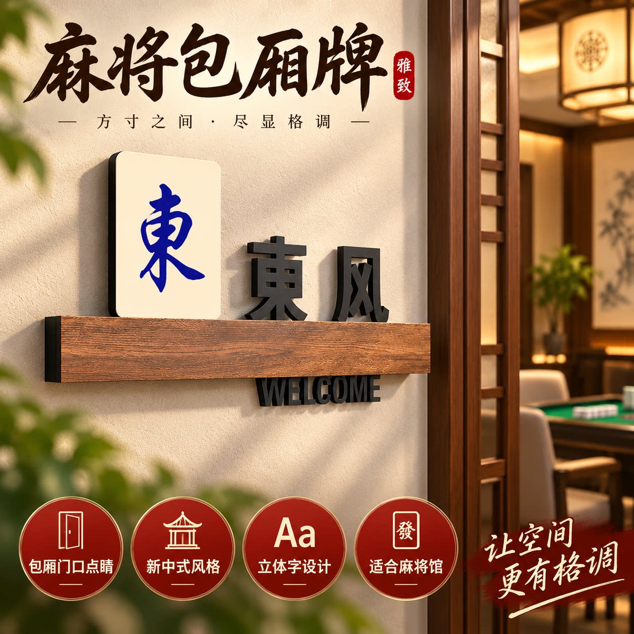 高档亚克力创意棋牌室门牌定制