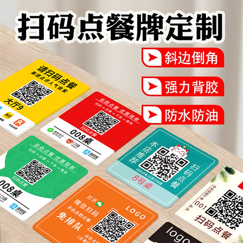 点餐亚克力定制桌台二维码