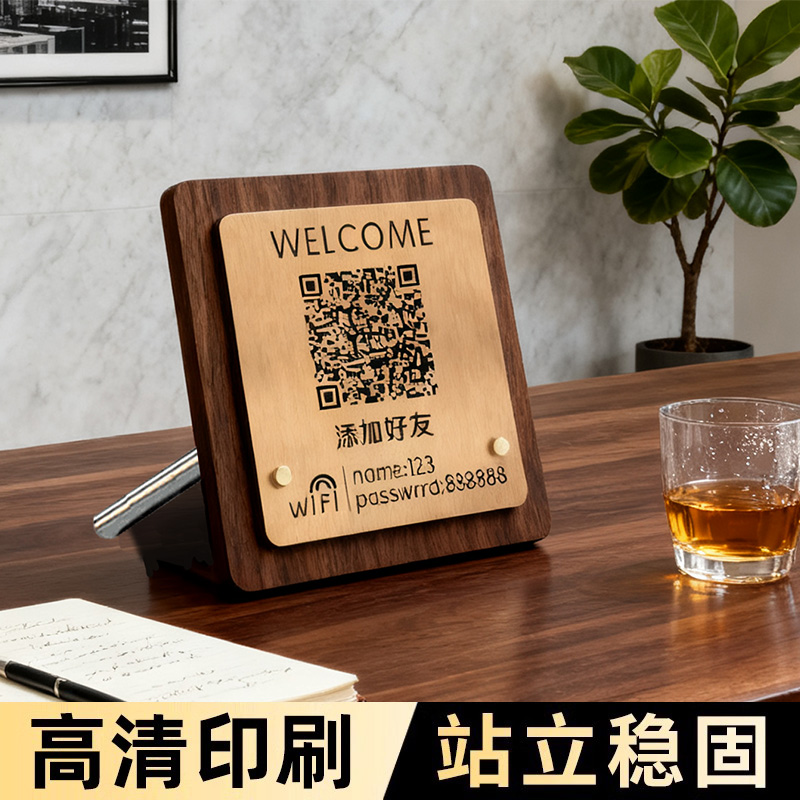 添加好友二维码展示牌摆台微信支付宝收款码立牌桌牌商家店铺收款二维码定制wifi提示牌亚克力添加好友码帖纸