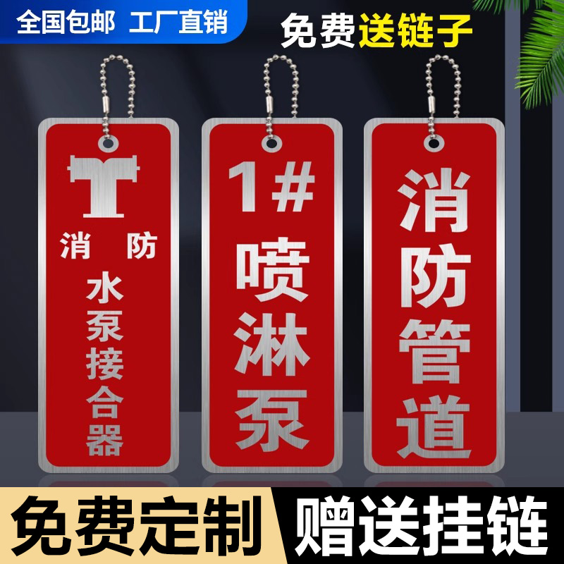 不锈钢UV消防水泵房标识牌喷淋泵挂牌消火栓泵水泵接合器消火栓稳压