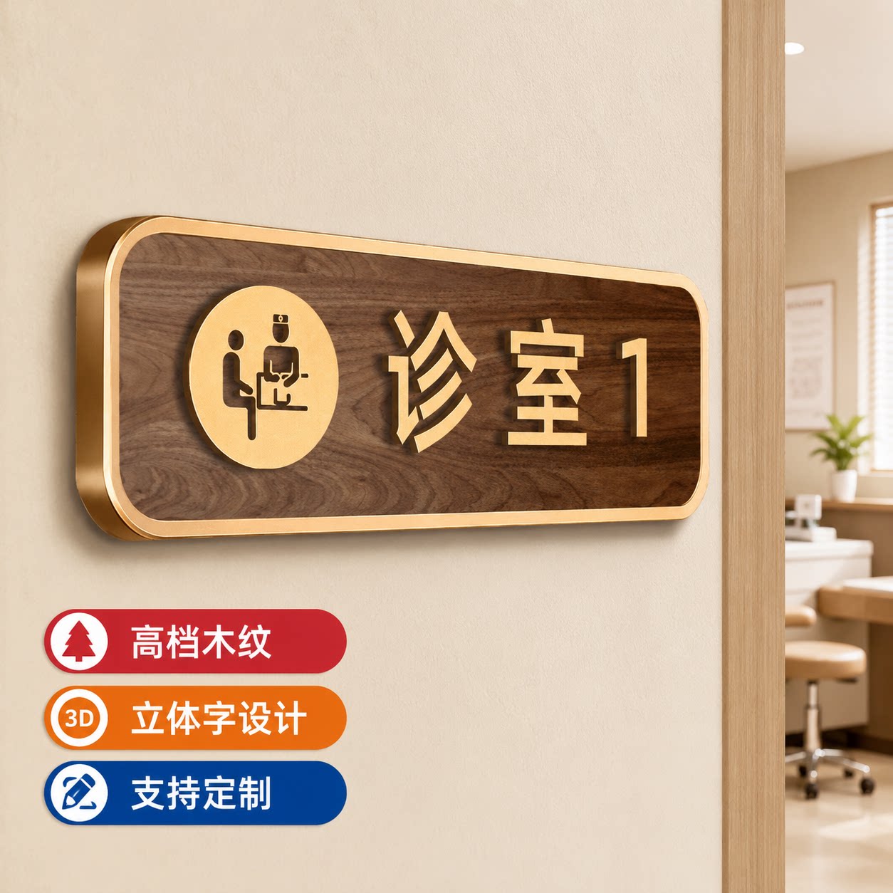 中医馆诊室亚克力科室牌