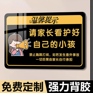 请看管好您 小孩提示牌温馨提示牌游乐场儿童乐园温馨提示安全标识牌贴纸禁止攀爬注意安全警示牌亚克力标牌