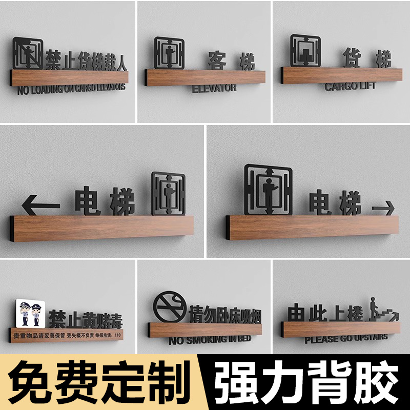 高档亚克力电梯标识牌定制货梯指示牌安全出口禁止货梯载人客梯专用酒店商场电梯入口指引牌温馨提示牌导引牌
