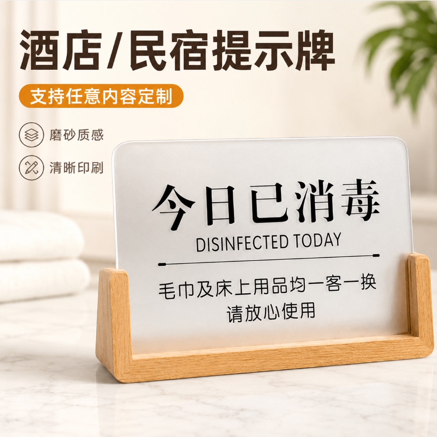 亚克力一客一换一消毒提示牌定制