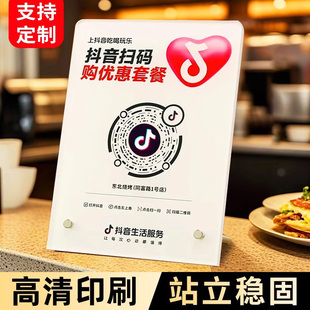 抖音二维码展示牌团购抖音到店码二维码摆台立台台牌扫码牌小红书大众点评扫码点餐关注我二维码展示牌子定制