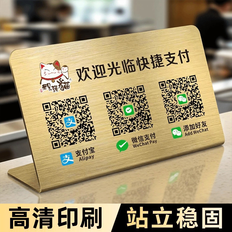 收款码二维码展示牌不锈钢收付款摆台高级收银二微码扫码收钱牌店铺商家支付宝微信加好友招财猫收款码牌定制
