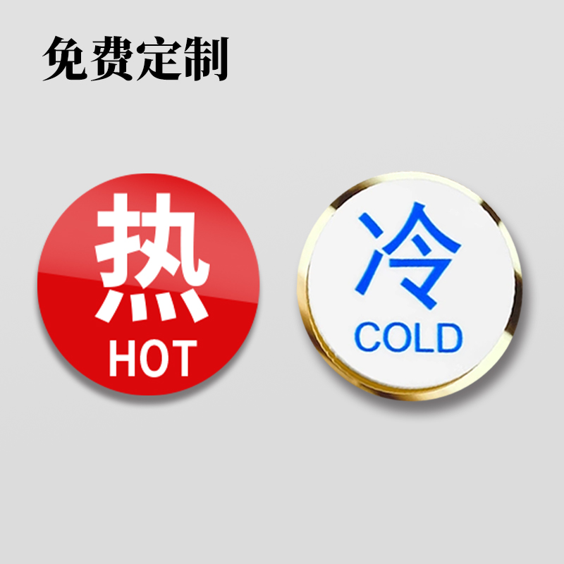 亚克力冷热水标识牌定制