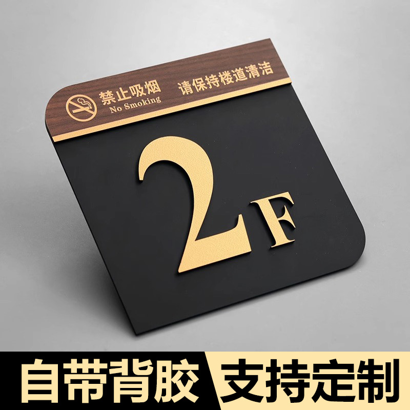 2024年新款门牌号小区高档数字楼层指示牌亚克力号码牌酒楼饭店电梯楼道物业小区住宅别墅入户装饰提示标识牌