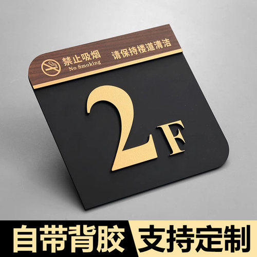 2024年新款门牌号小区高档数字楼层指示牌亚克力号码牌酒楼饭店电梯楼道物业小区住宅别墅入户装饰提示标识牌