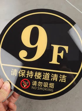 亚克力楼层电梯指示牌
