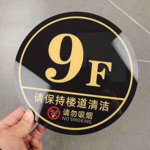 亚克力楼层电梯指示牌