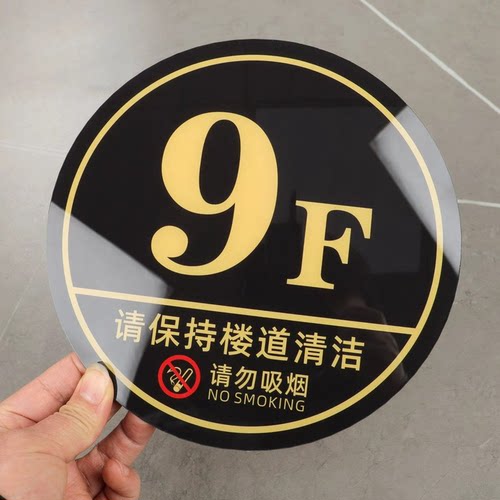 亚克力楼层电梯指示牌
