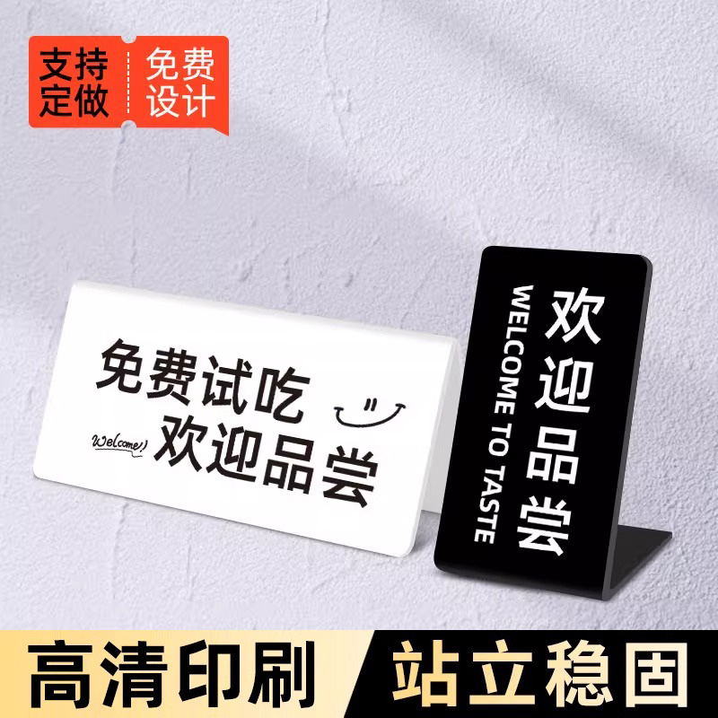免费试吃欢迎品尝烘焙蛋糕店促销台卡餐厅甜品咖啡店超市新品试吃酸奶展示立牌超市商品免费尝试吃标语摆台