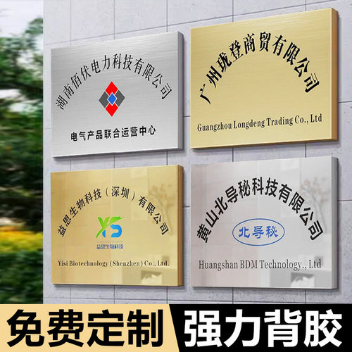 不锈钢广告牌公司门牌牌匾牌子招牌制作厂牌订制门头铜牌定做定制店铺logo挂牌牌匾办公室标识牌企业单位牌子