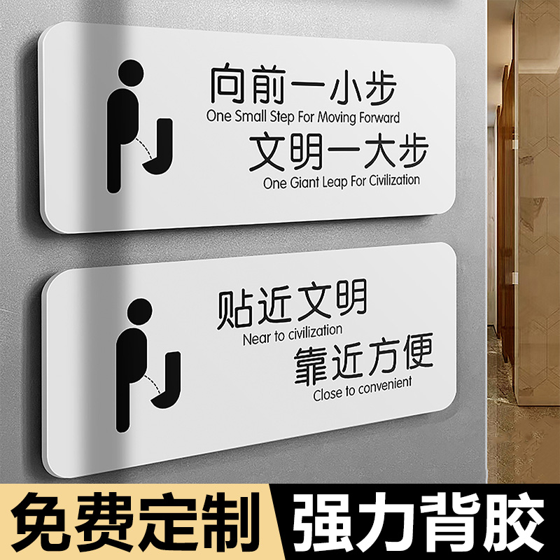 卫生间指示牌男女洗手间标识牌向前一小步文明一大步酒店wc男厕所小便池标语贴近文明靠近方便提示墙贴纸创意