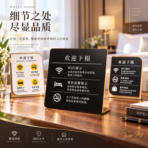 亚克力酒店客房双层立牌定制