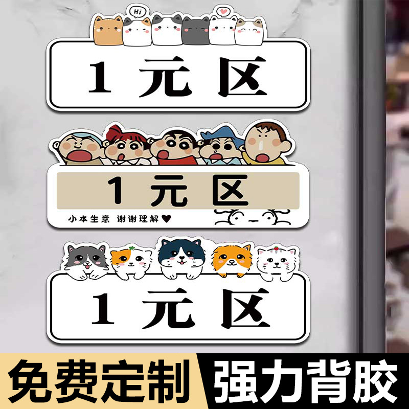 价格展示牌一元区标签牌亚克力价钱牌标识牌告示贴纸1元2元3元4元5元10元区域标示牌商场店铺产品标价牌定制