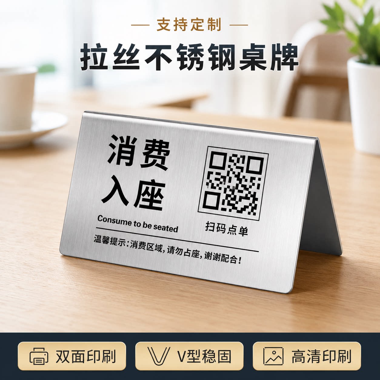 不锈钢双面台卡二维码扫码立牌