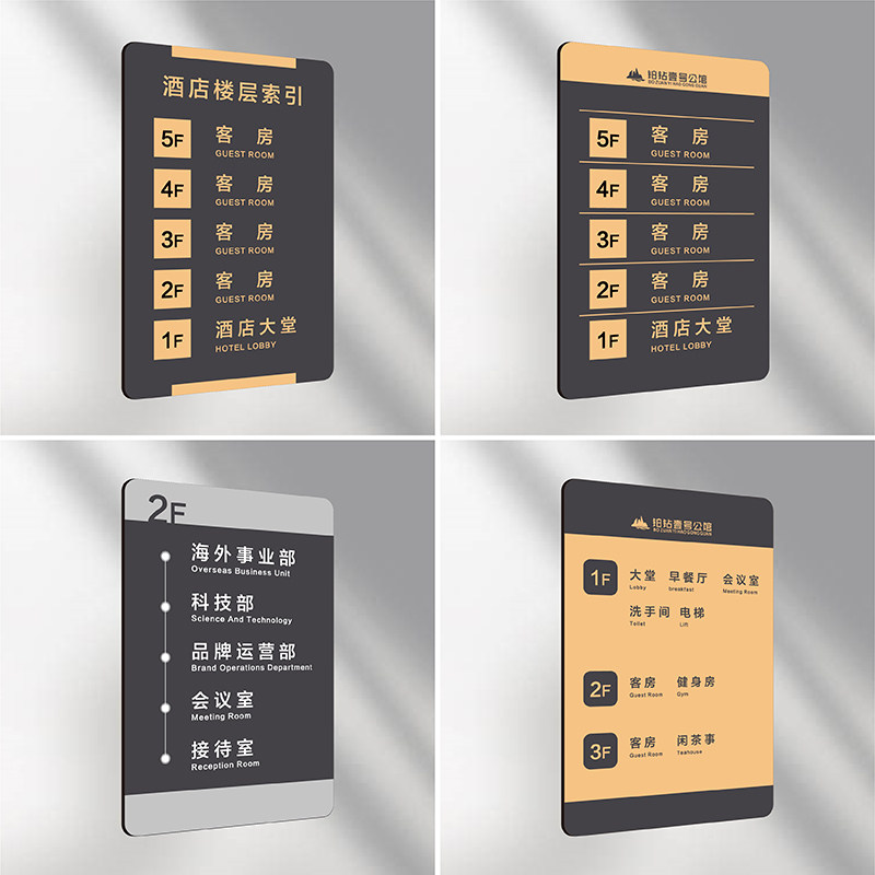 立体字公司办公室部门指示牌高档亚克力酒店电梯楼层索引牌房间导视牌