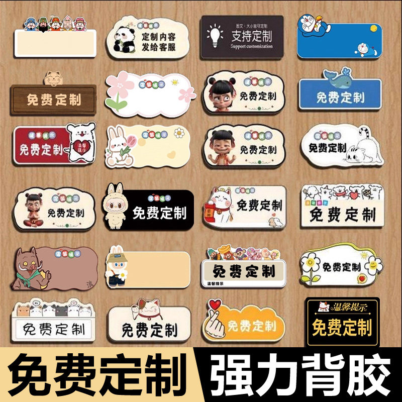 亚克力标识牌子定制温馨提示牌宿舍门牌卡通文字定做订制logo小标牌磁吸广告牌展示牌可爱指示牌创意标语墙贴图片