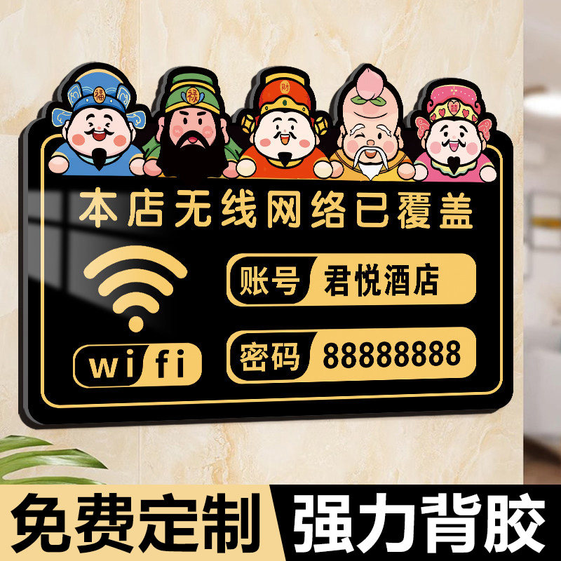 wifi提示牌无线密码墙贴无线网账号密码标识牌贴纸定制waifai密码牌棋牌室酒店宾馆前台免费上网络告示指示牌