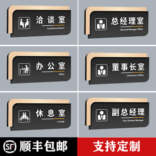综合办公室门牌提示牌亚克力贴纸订制高档公司部门挂牌总经理室会议接待室仓库科室标牌指示标识亚克力定制做
