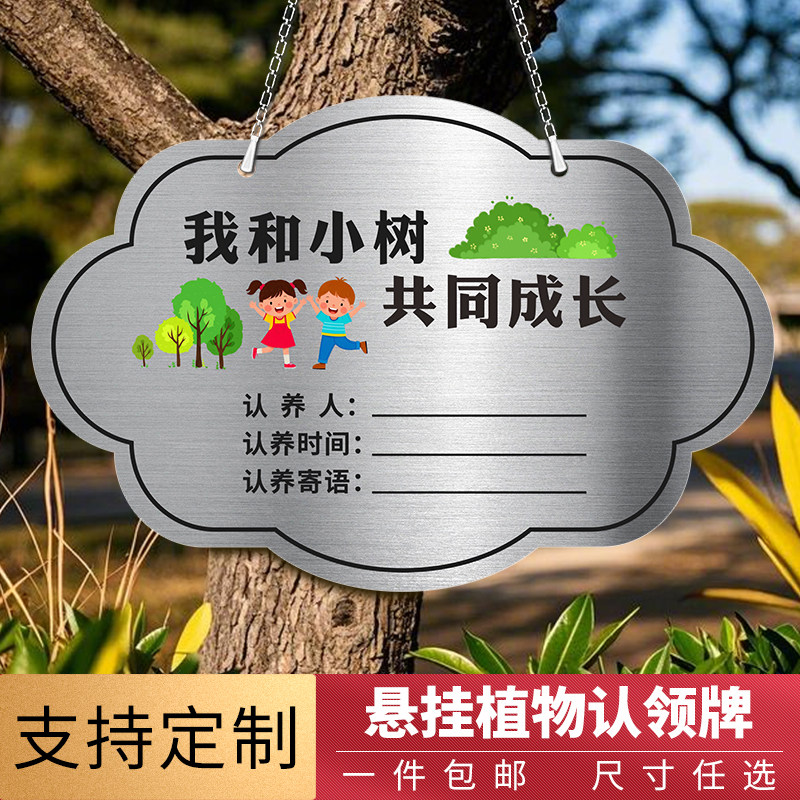 植树节树木认养牌不锈钢标牌