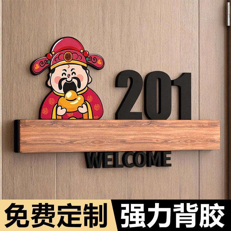 门牌号码牌财神入户门口装饰高级感轻奢创意家用门牌新款住宅门上数字房号贴纸欢迎回家门外布置墙面装饰定制图片