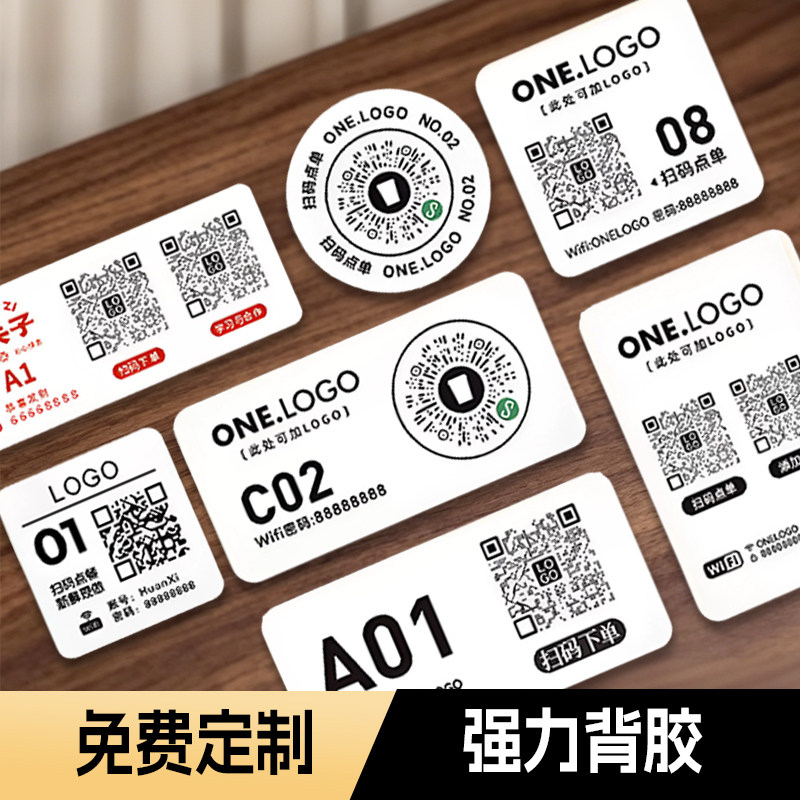 扫码点餐二维码桌贴收钱牌亚克力定制手机扫一扫点菜牌子餐厅点餐牌桌台号码牌打印贴纸标识牌桌面贴订定做