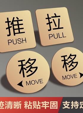 亚克力推拉门贴定制玻璃门拉字提示贴开门温馨创意标识门牌店铺门上左右移门推门标志装饰高级感牌子订制生产