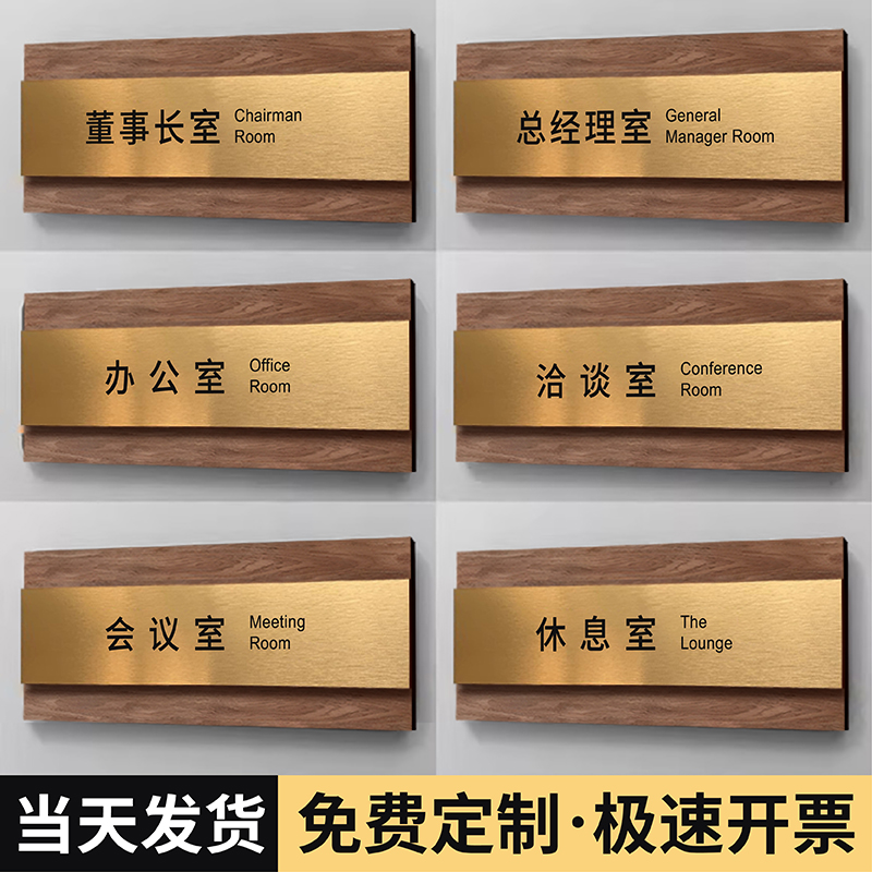 办公室门牌标识牌定制