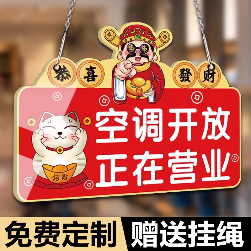 空調(diào)開放正在營業(yè)提示牌亞克力營業(yè)中廣告牌掛牌財神爺冷氣開放內(nèi)設(shè)空調(diào)有事請撥打電話提示牌推門請進店門口