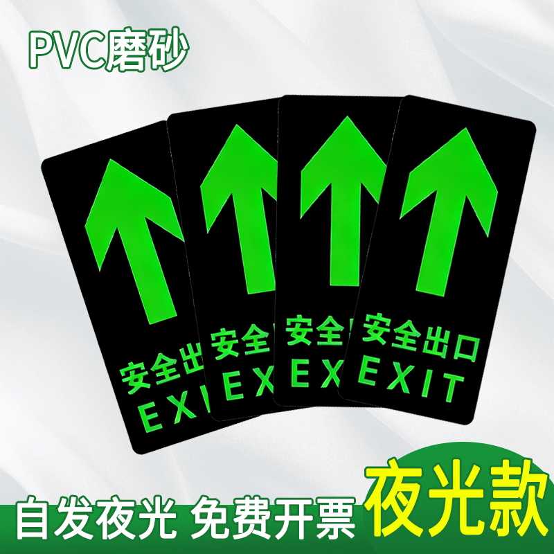 安全出口指示牌夜光绿色墙贴