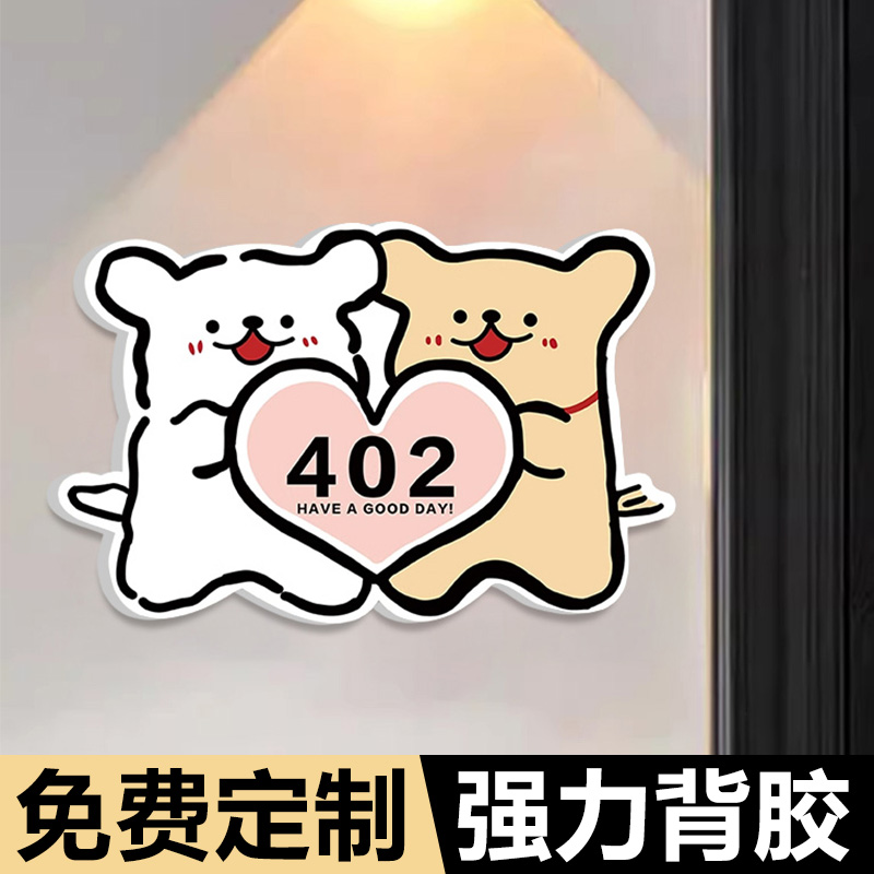 线条小狗门牌号码牌定制回家仪式感门牌卡通创意奶油风门牌号码牌高颜值有趣装饰门牌家用自粘亚克力标识门牌