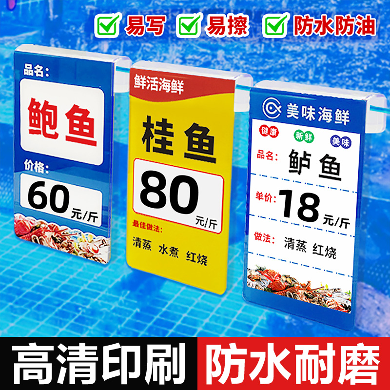 海鲜池标价牌价格展示牌鱼类产品价格提示牌特价贴饭店海鲜挂牌水产池鱼类名牌水产品价格挂牌饭店亚克力定制