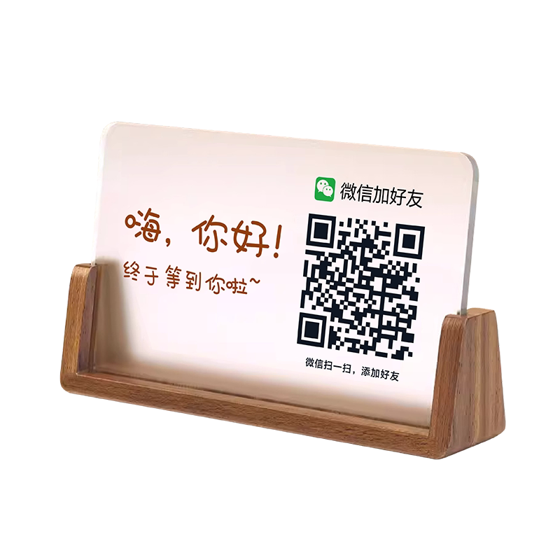 亚克力收款码微信支付加好友摆台二维码展示牌定制收付款收银高级立牌定做收钱贴纸支付宝扫码商家店铺制作做